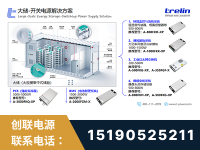 米林-大储-开关电源解决方案
