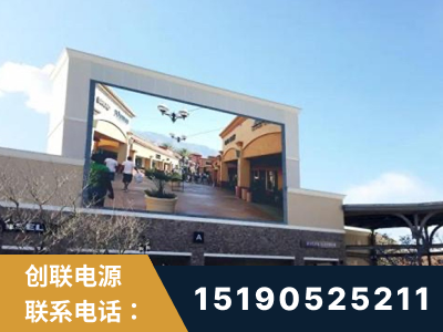 米林-北京八达岭奥特莱斯显示屏项目